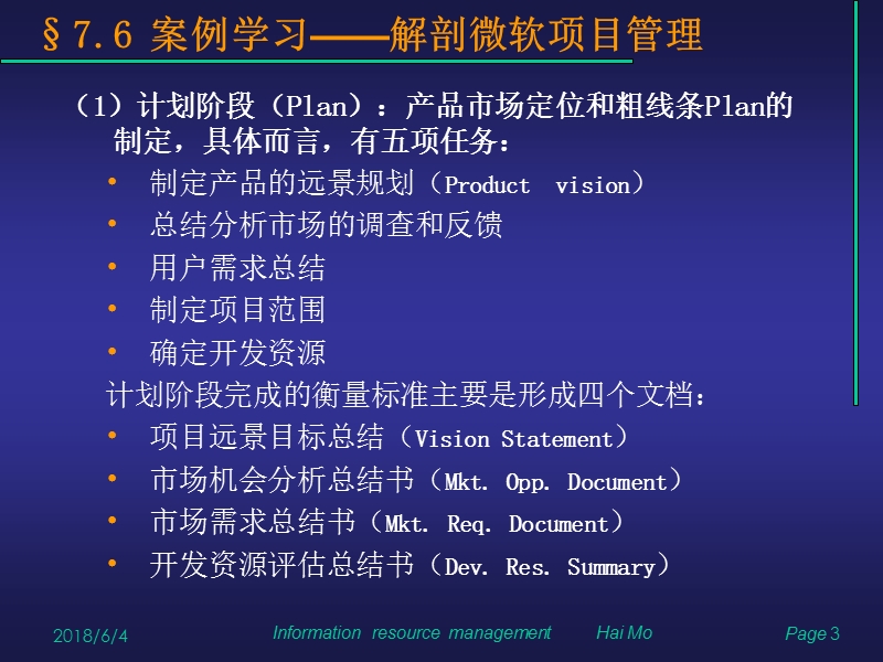 信息资源管理案例.ppt_第3页