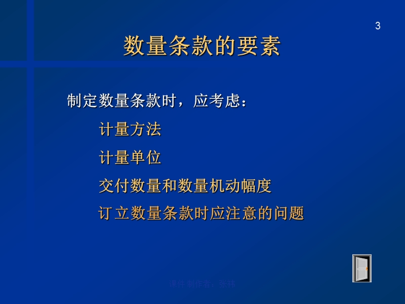 6第六章--商品的数量.ppt_第3页