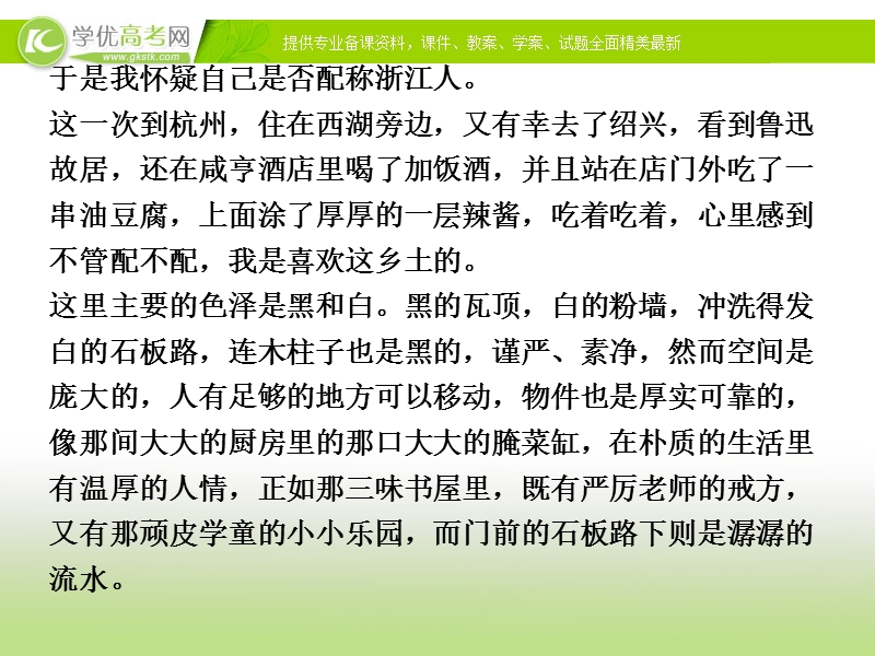 【优化方案】2015版高考语文二轮复习 板块3专题二（五）赏析散文的形象及内涵课件 苏教版.ppt_第3页