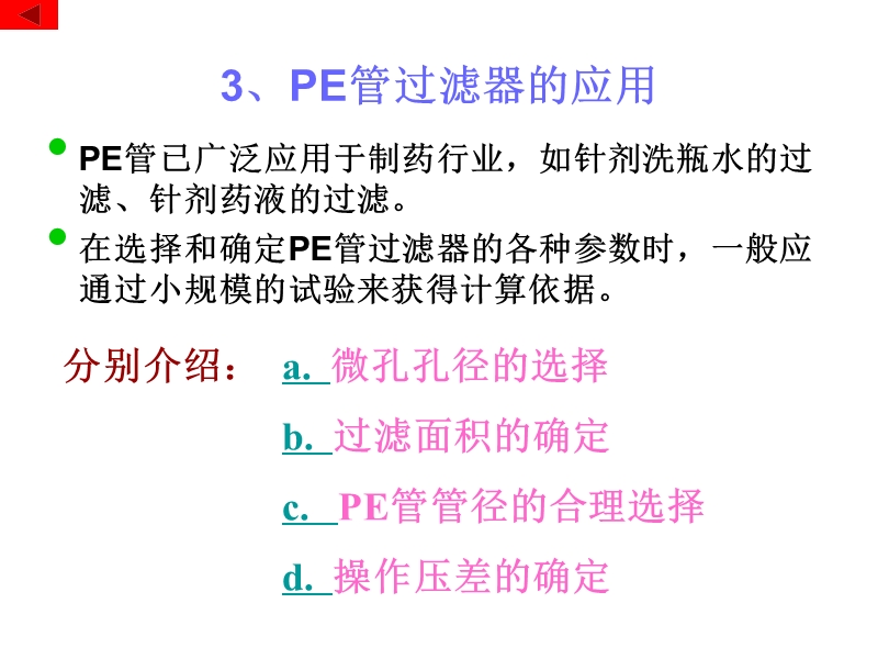 3、pe管过滤器的应用.ppt_第1页