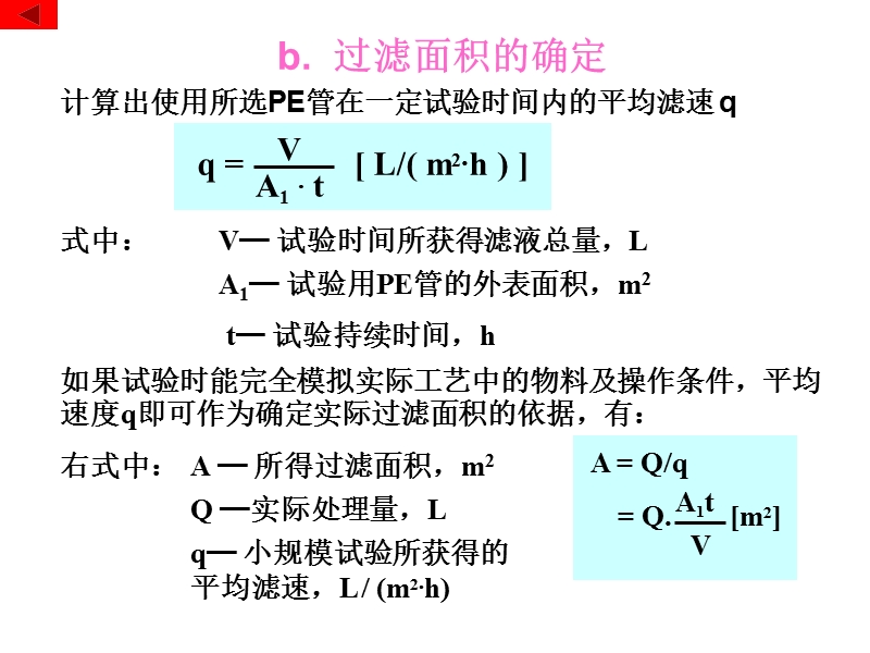 3、pe管过滤器的应用.ppt_第3页