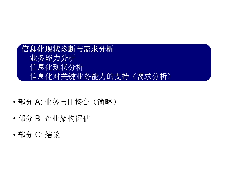 信息化现状诊断与需求分析.ppt_第1页