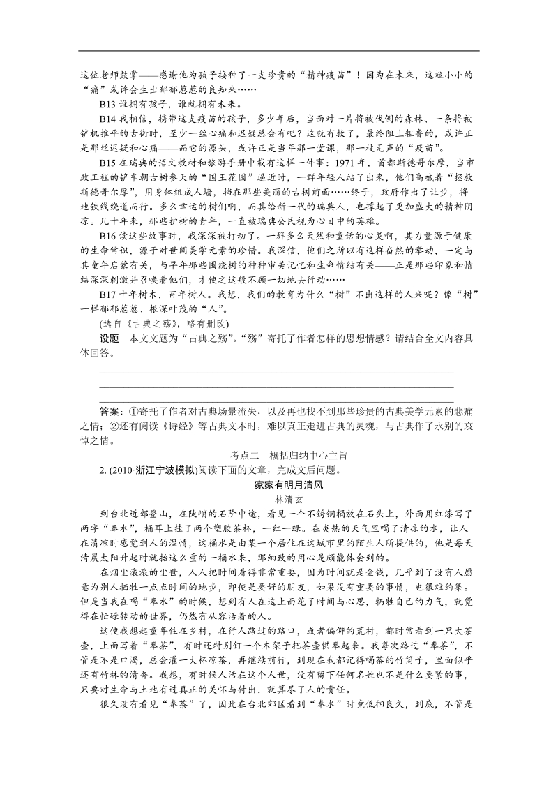 高考语文二轮复习课后专练：散文情感主旨.doc_第2页