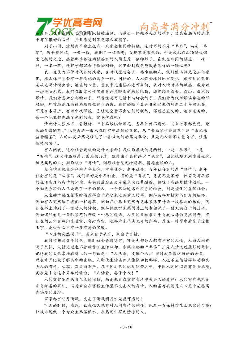 高考语文二轮复习课后专练：散文情感主旨.doc_第3页