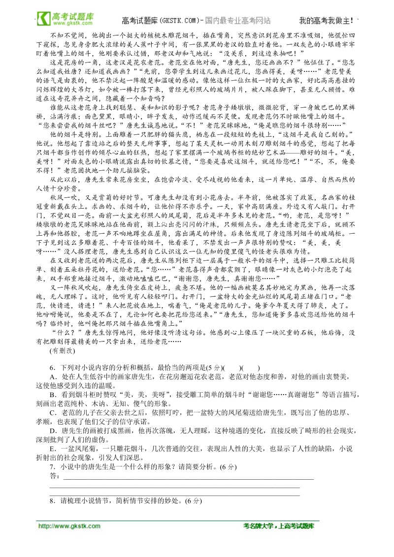 高考语文二轮复习专题能力提升专项训练32.doc_第2页