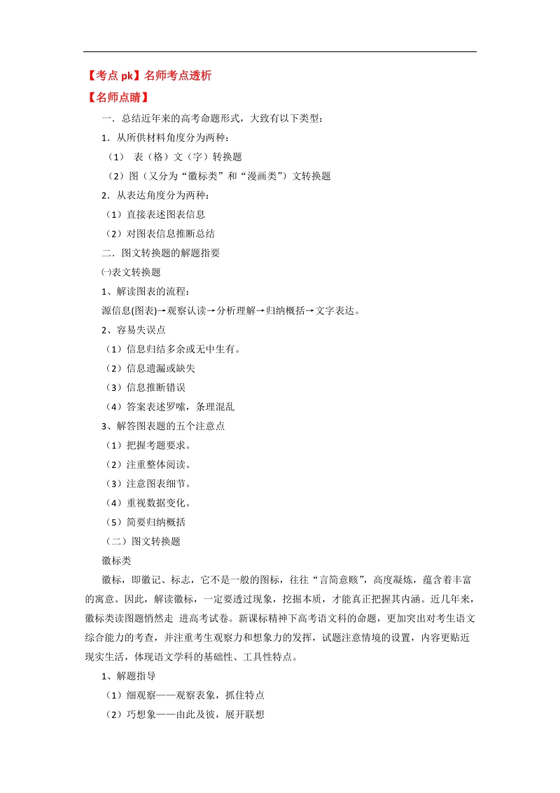 2015高考语文命名预测冲刺专题：8 图文转换.doc_第2页