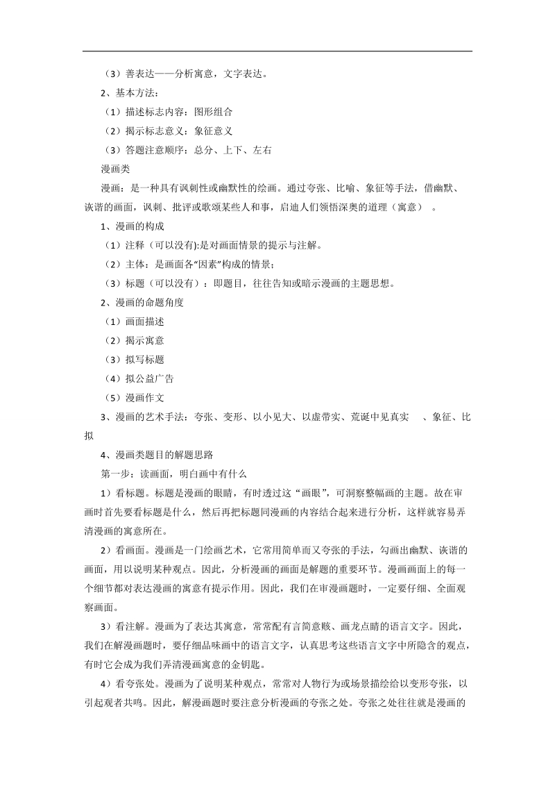 2015高考语文命名预测冲刺专题：8 图文转换.doc_第3页