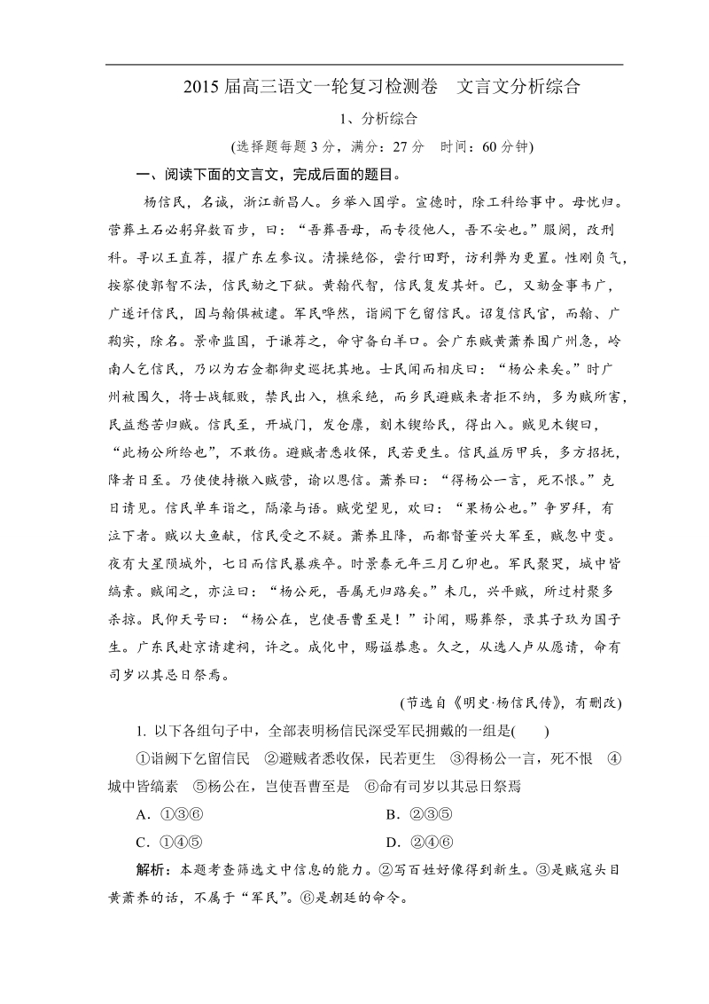 【真题荟萃】高三语文一轮复习精炼精测卷  文言文分析综合（含详解）（新课标） .doc_第1页