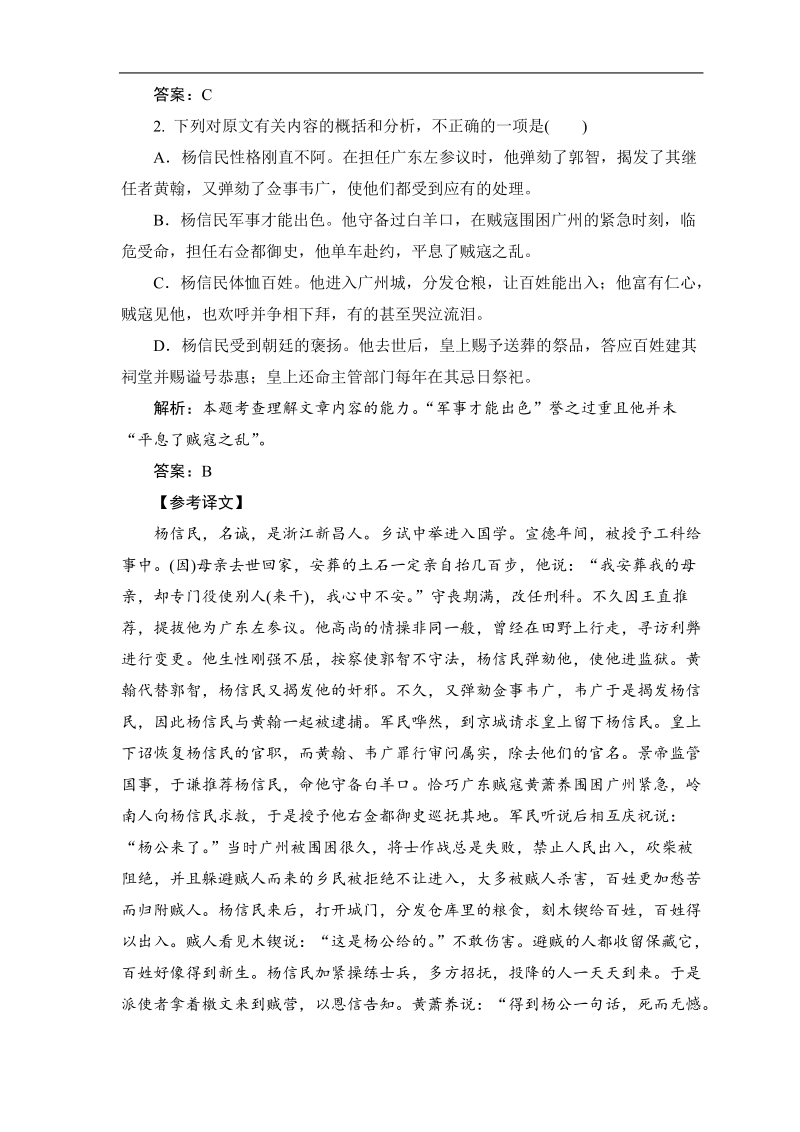 【真题荟萃】高三语文一轮复习精炼精测卷  文言文分析综合（含详解）（新课标） .doc_第2页