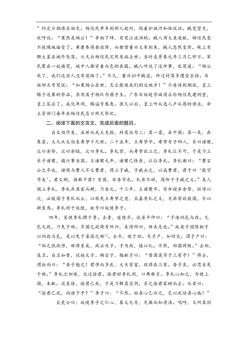 【真题荟萃】高三语文一轮复习精炼精测卷  文言文分析综合（含详解）（新课标） .doc_第3页