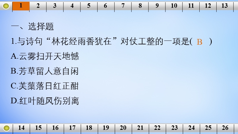 【步步高】（江苏专用）2016高考语文大一轮复习 第二章 语言表达和运用 考点综合提升练课件.ppt_第2页