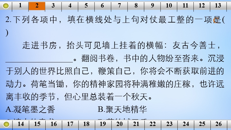 【步步高】（江苏专用）2016高考语文大一轮复习 第二章 语言表达和运用 考点综合提升练课件.ppt_第3页