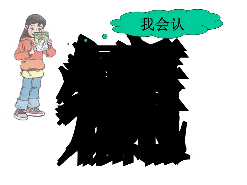 人教版小学语文二年级上册《语文园地五》.ppt_第3页