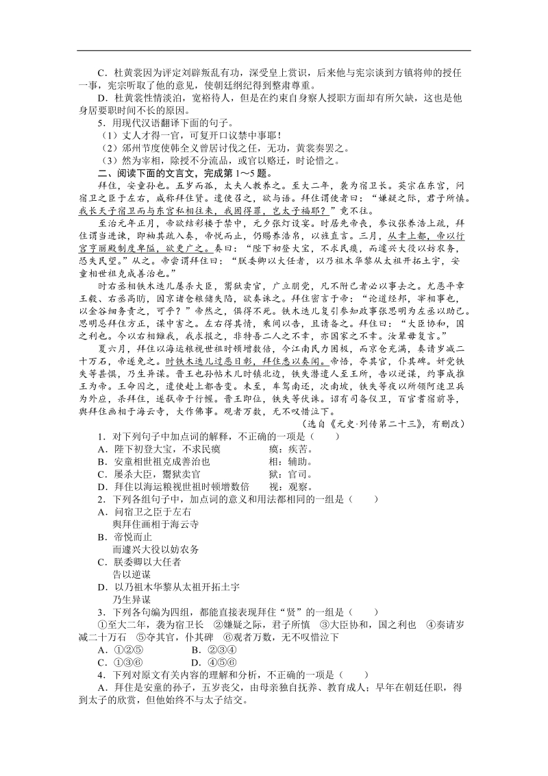 高考第二轮复习语文广东版专题升级训练八文言文阅读（附答案）.doc_第2页