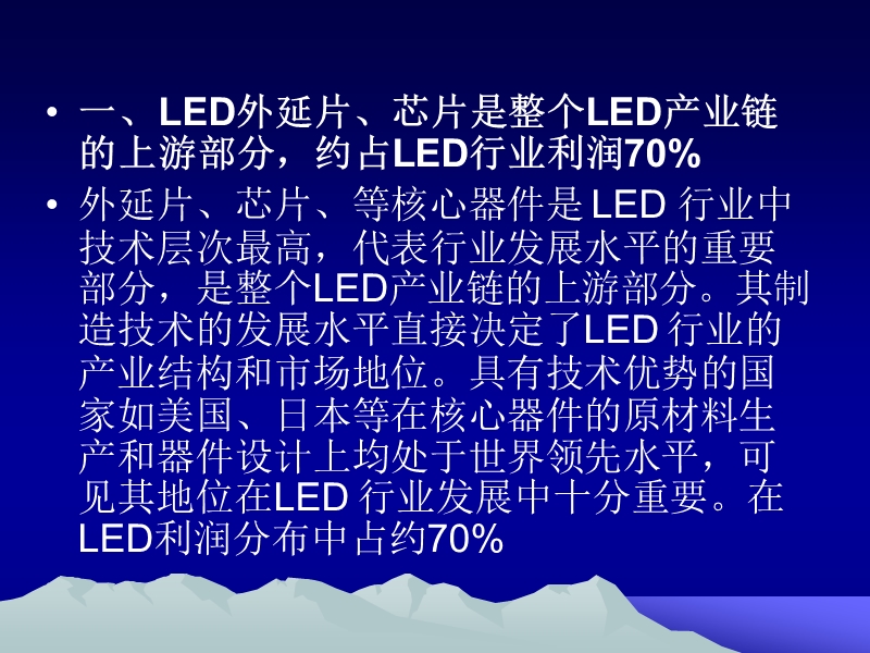 led外延片及芯片(led行业核心部件)行业概况.ppt_第2页