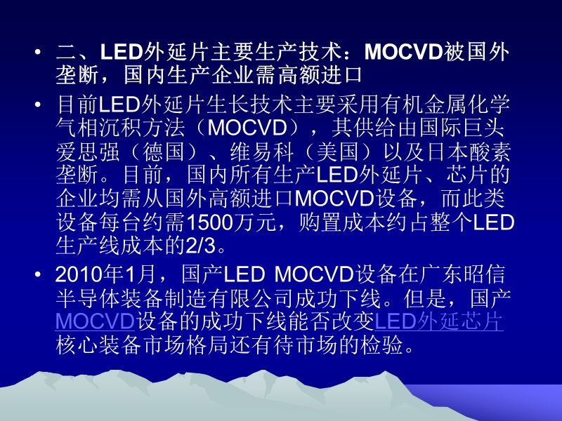 led外延片及芯片(led行业核心部件)行业概况.ppt_第3页