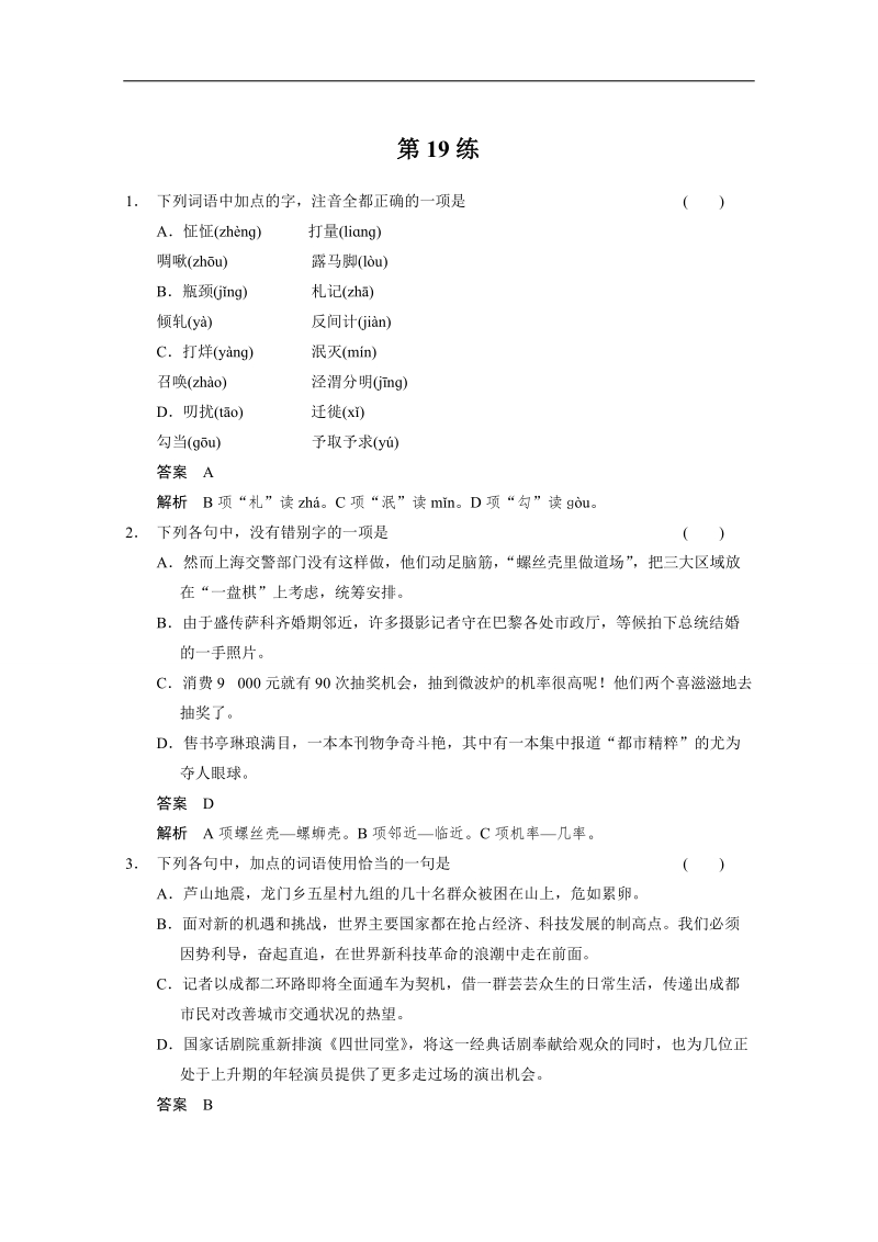 2015高考语文二轮小题抢分30练：第19练 word版含答案.doc_第1页