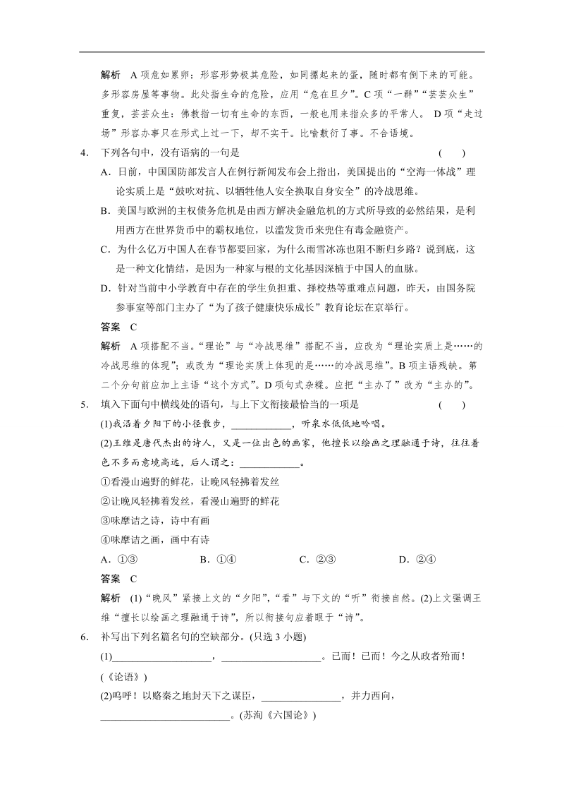 2015高考语文二轮小题抢分30练：第19练 word版含答案.doc_第2页