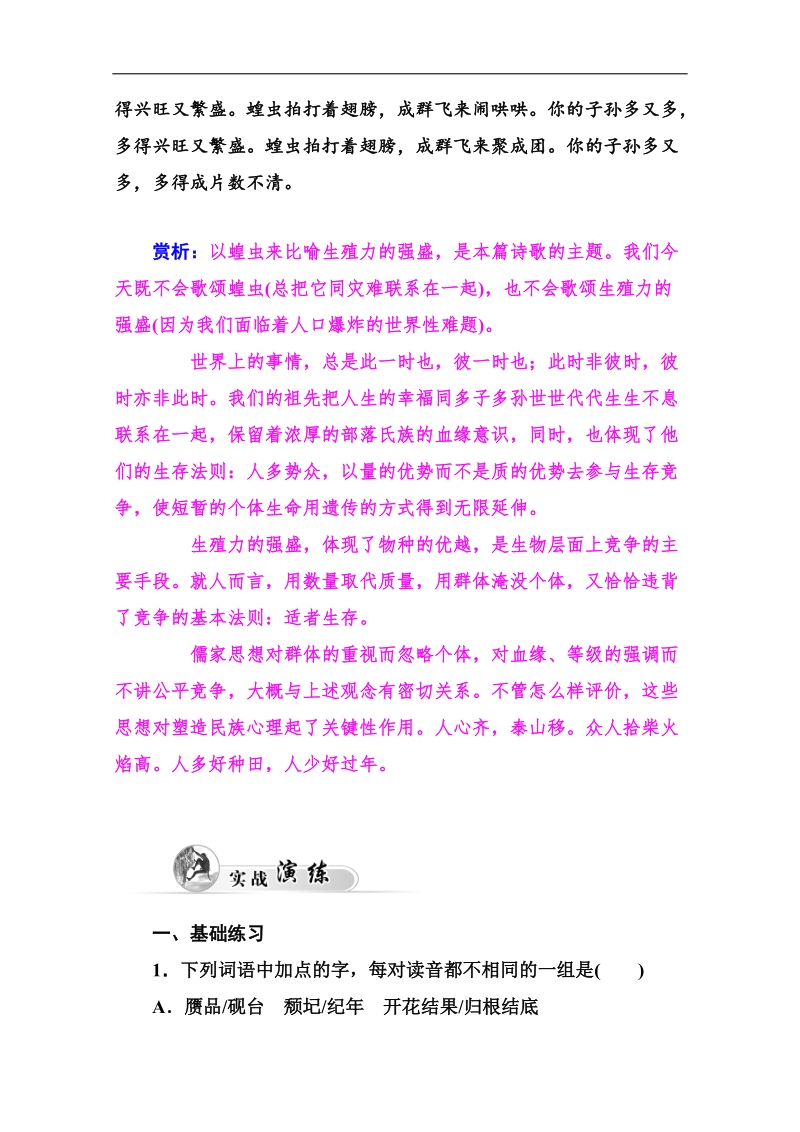 高中语文二轮同步练习（粤教版选修 中国现代散文选读）第1单元 4 碗 花 糕.doc_第2页