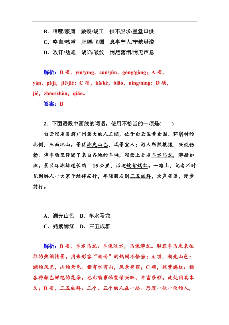 高中语文二轮同步练习（粤教版选修 中国现代散文选读）第1单元 4 碗 花 糕.doc_第3页