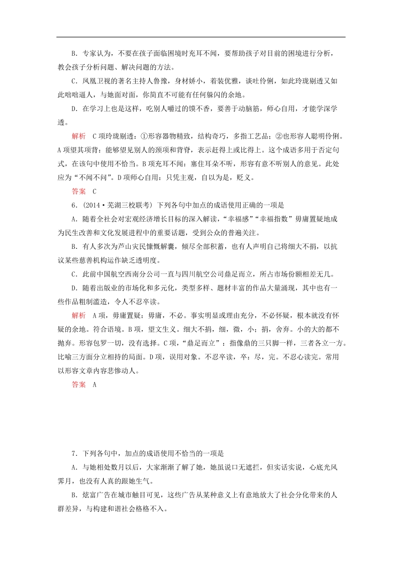 高考语文一轮复习限时小测：强化（4）正确使用熟语.doc_第3页