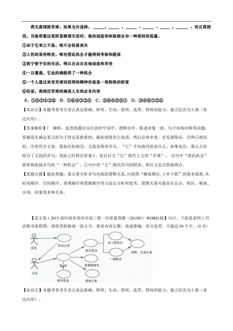 【考前冲刺】2015届高考语文（江西专用）考前专题复习学案9word版含答案.doc_第2页