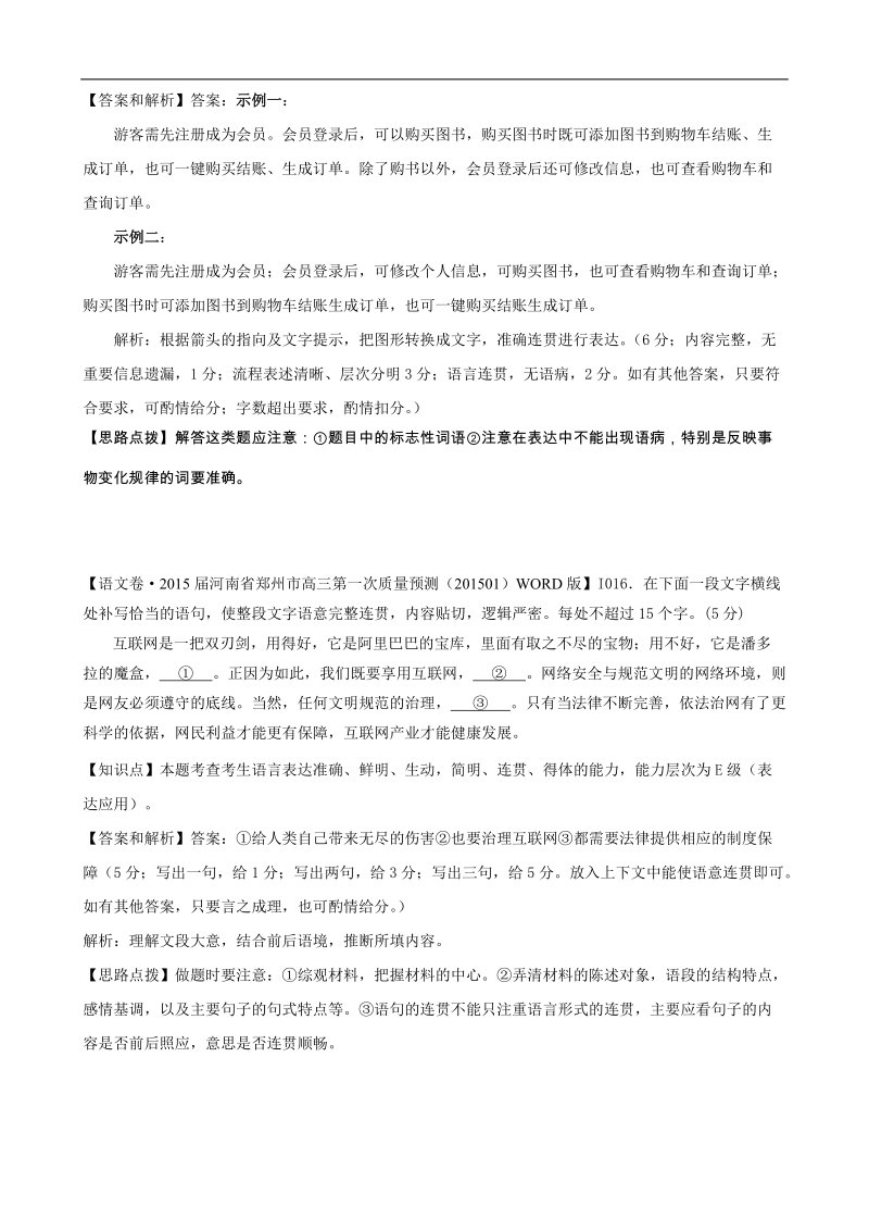 【考前冲刺】2015届高考语文（江西专用）考前专题复习学案9word版含答案.doc_第3页