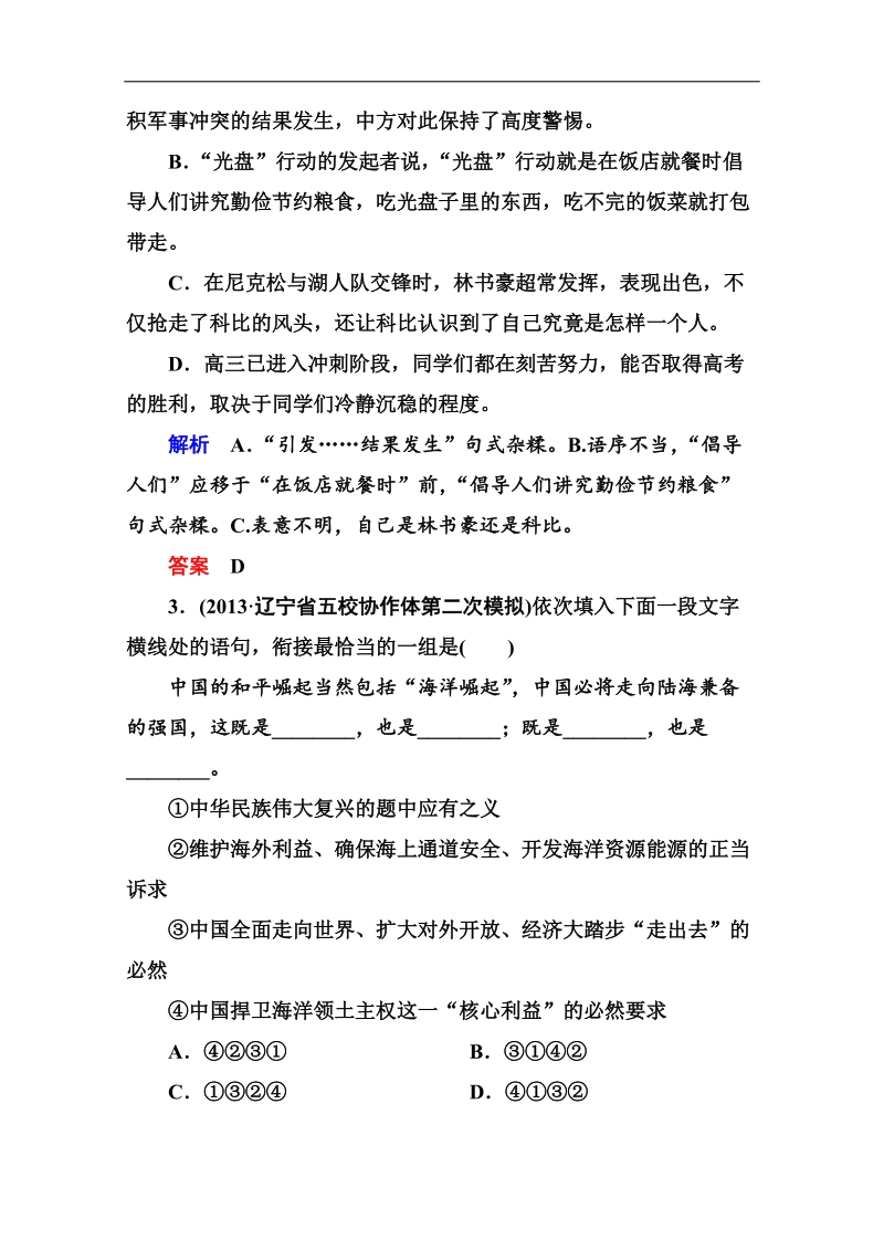 高考语文（全国通用）二轮复习黄金题典限时集训36.doc_第2页