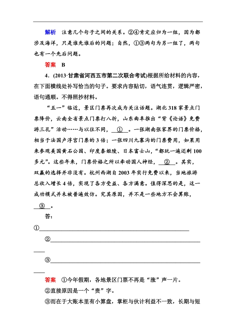 高考语文（全国通用）二轮复习黄金题典限时集训36.doc_第3页