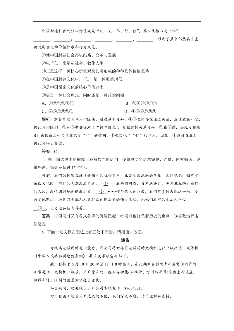 高三语文一轮复习经典试题：语言文字运用 专题五 第1节 语言表达简明、连贯、得体含选用句式.doc_第2页