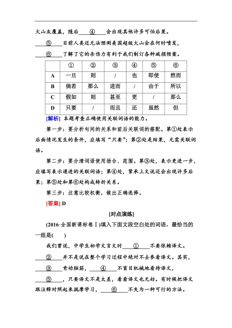 【名师伴你行】2017届高考语文二轮复习（通用版）知识专题突破教师用书 专题九　语言表达连贯(客观题).doc_第3页