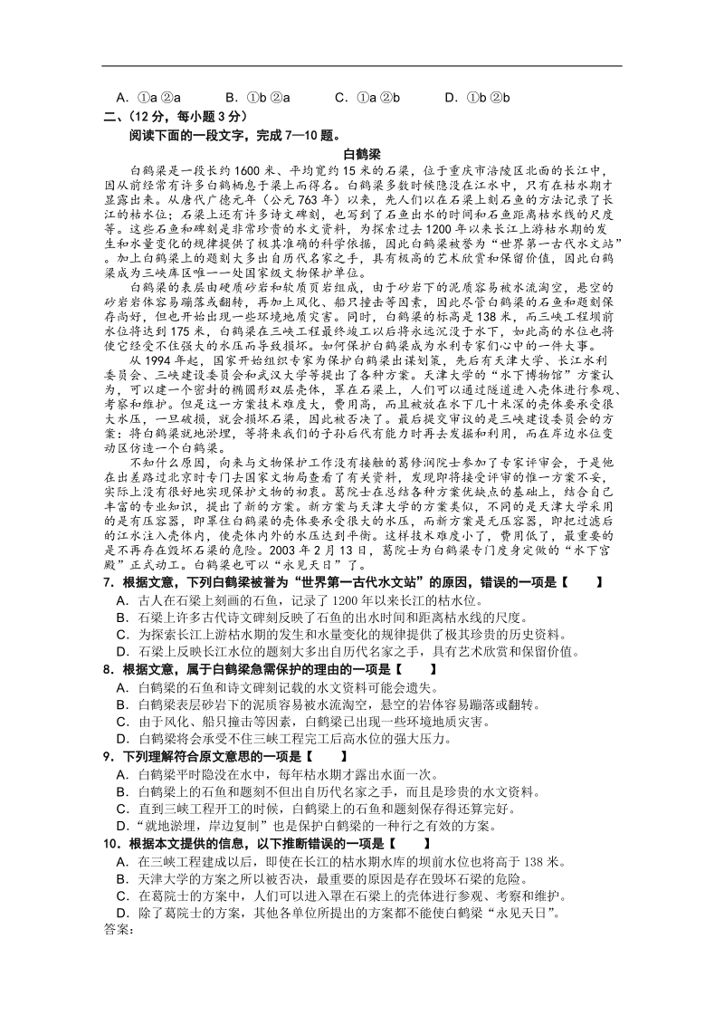 【考题猜想】高考语文基础知识专题经典套题 (24).doc_第2页