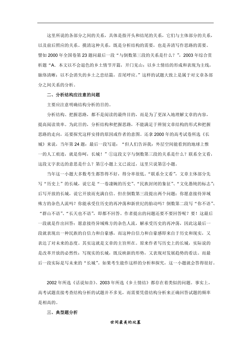 高三语文一轮复习讲义：专题36《现代文阅读分析文章的结构》（人教版）.doc_第2页