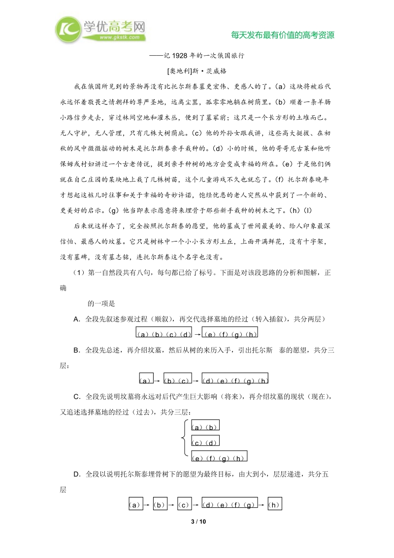 高三语文一轮复习讲义：专题36《现代文阅读分析文章的结构》（人教版）.doc_第3页