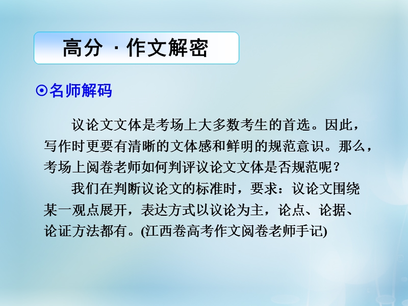 【导学教程】（山东版）2016届高考语文一轮复习 第四部分 写作 第三节 议论文写作技巧课件.ppt_第2页