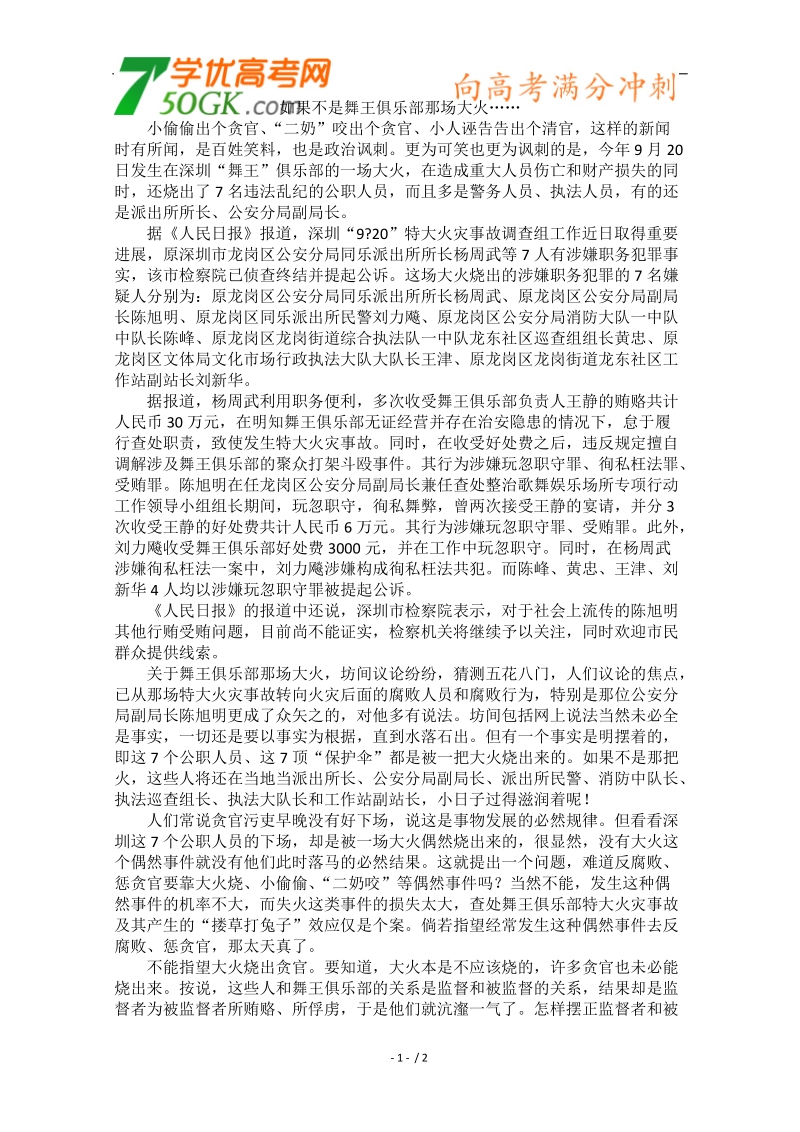 2012时政新点高考语文作文素材：如果不是舞王俱乐部那场大火…….doc_第1页