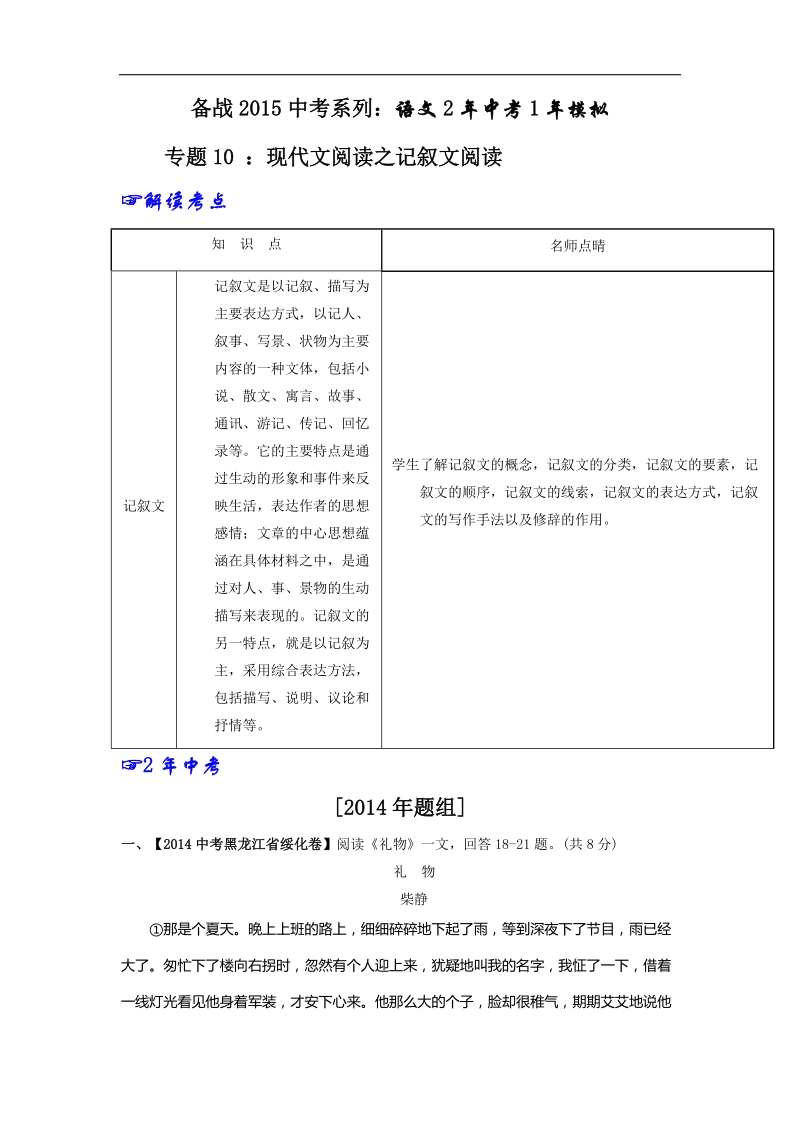 专题10 现代文阅读之记叙文阅读-2年中考1年模拟备战2015年中考语文精品系列.doc_第1页