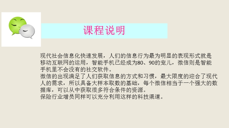 微信增员.ppt_第2页