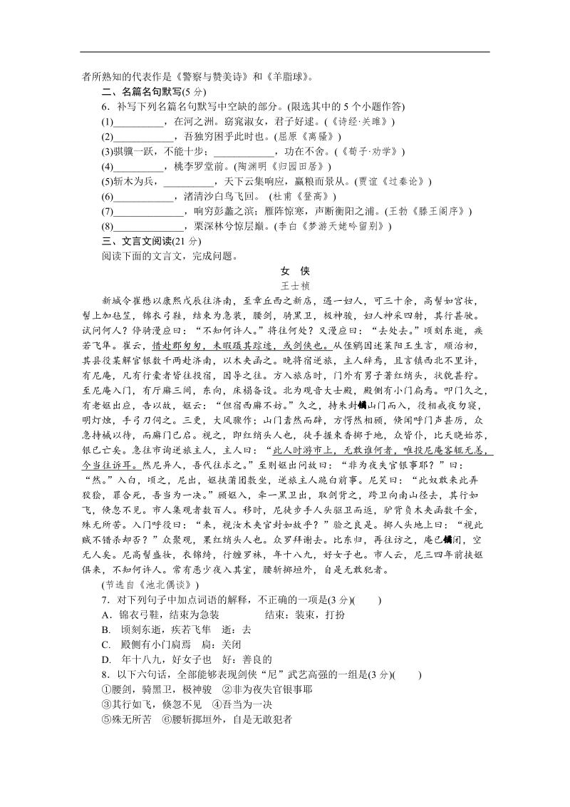 高考语文二轮复习配套作业（解析版）：专项训练1　[语文基础知识＋语言文字运用]（湖北省专用） (10).doc_第2页