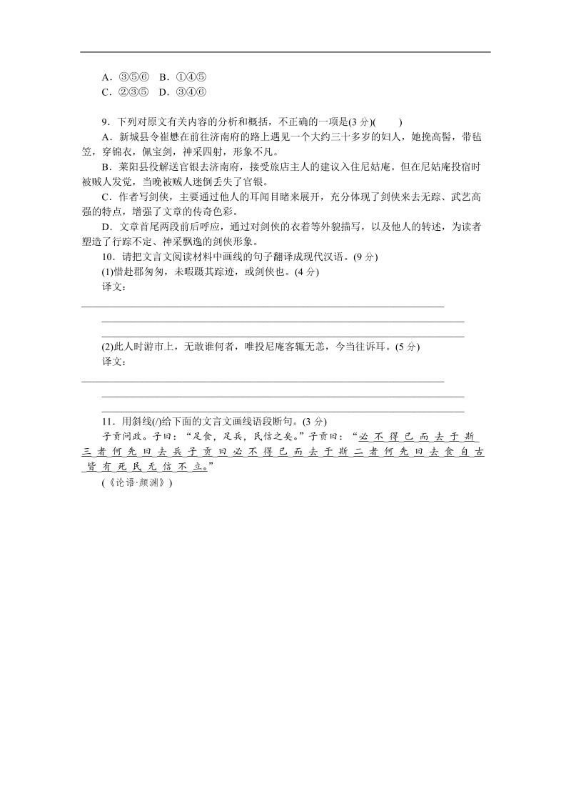 高考语文二轮复习配套作业（解析版）：专项训练1　[语文基础知识＋语言文字运用]（湖北省专用） (10).doc_第3页