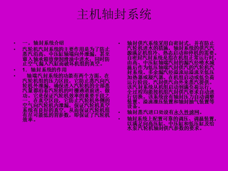 主机轴封系统.ppt_第1页