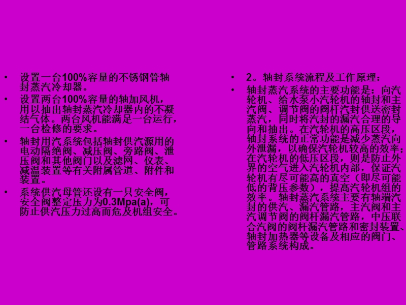 主机轴封系统.ppt_第2页