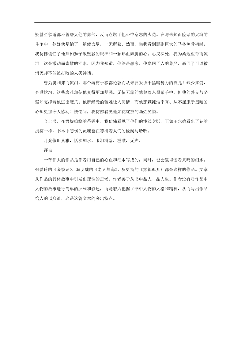 【高考复习参考】高考语文作文素材：话题作文“眼泪”导写.doc_第2页