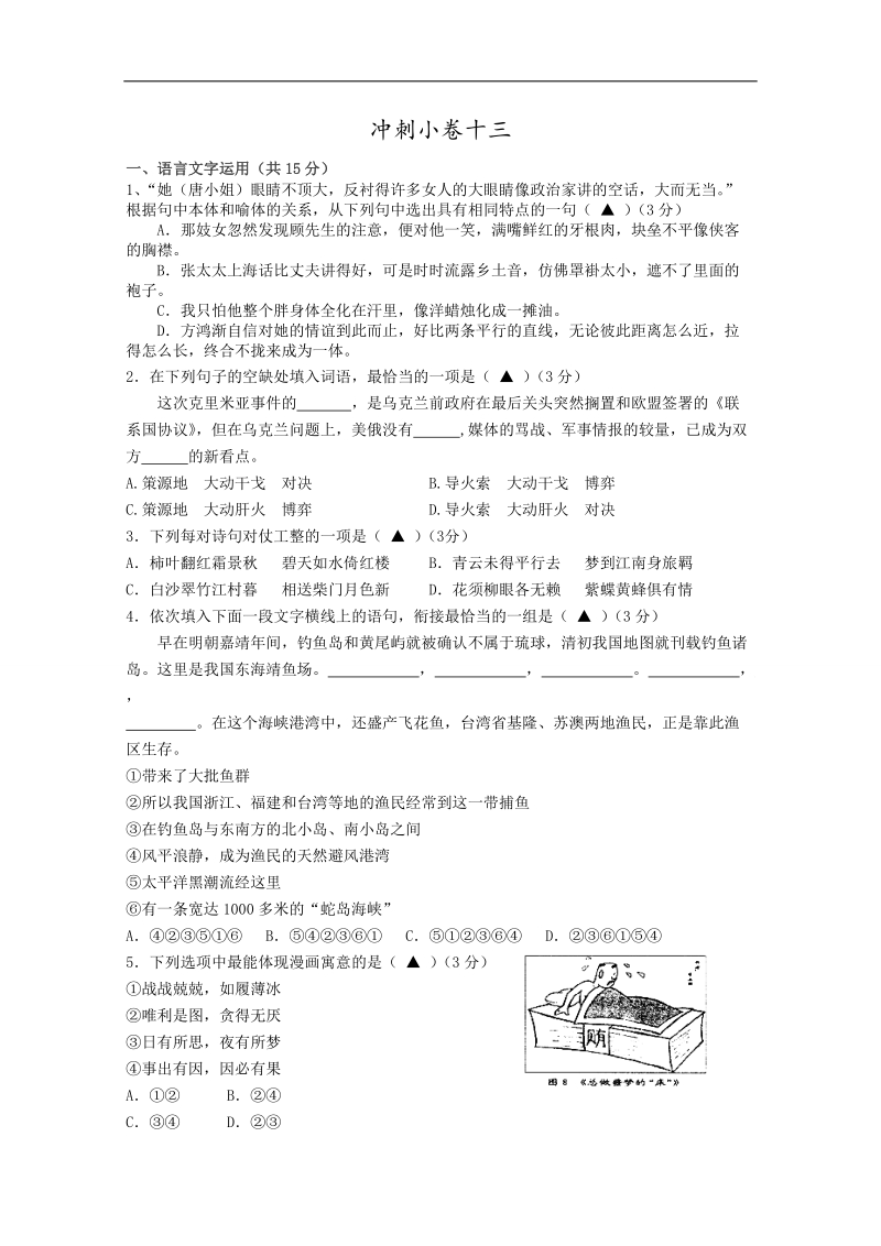 江苏省2015年高考语文考前30天30练 冲刺小卷13.doc_第1页