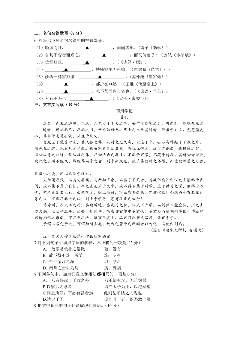 江苏省2015年高考语文考前30天30练 冲刺小卷13.doc_第2页