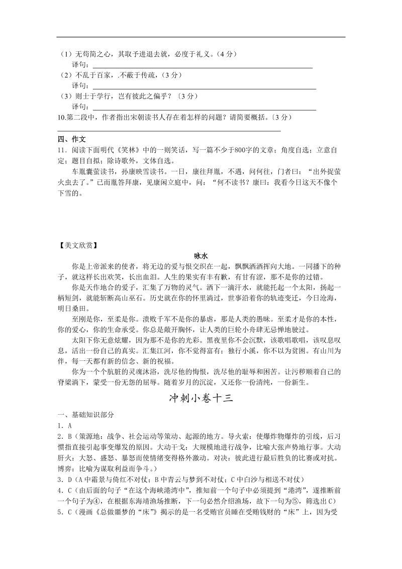 江苏省2015年高考语文考前30天30练 冲刺小卷13.doc_第3页