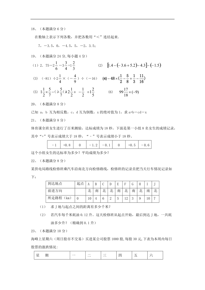 山东省聊城市东昌中学2015-2016年七年级上学期第一次月考数学试题.doc_第3页