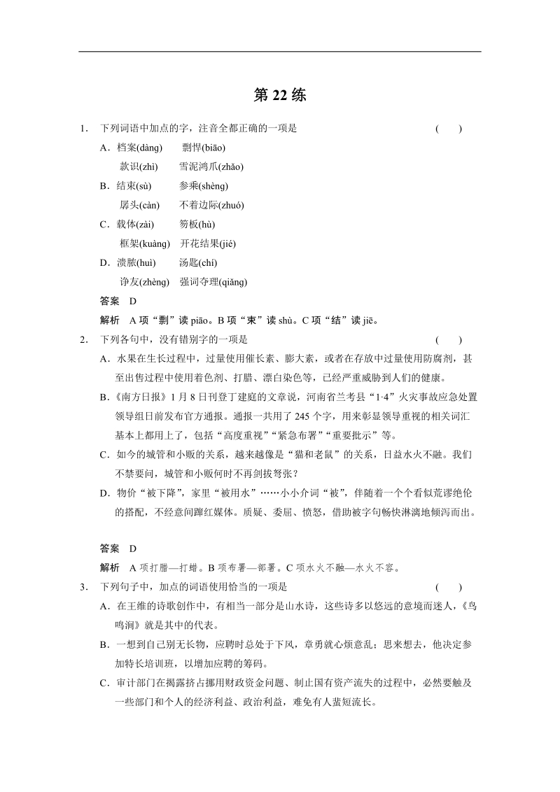 2015高考语文二轮小题抢分30练：第22练 word版含答案.doc_第1页