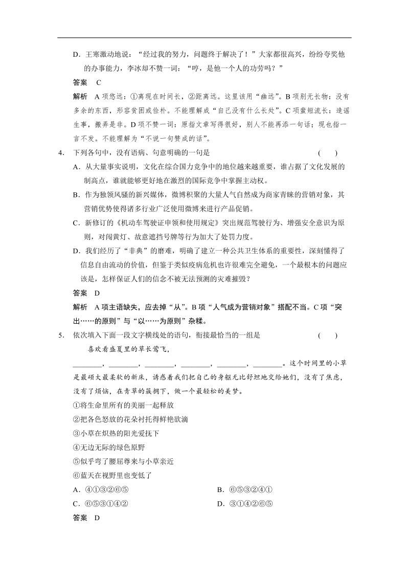 2015高考语文二轮小题抢分30练：第22练 word版含答案.doc_第2页