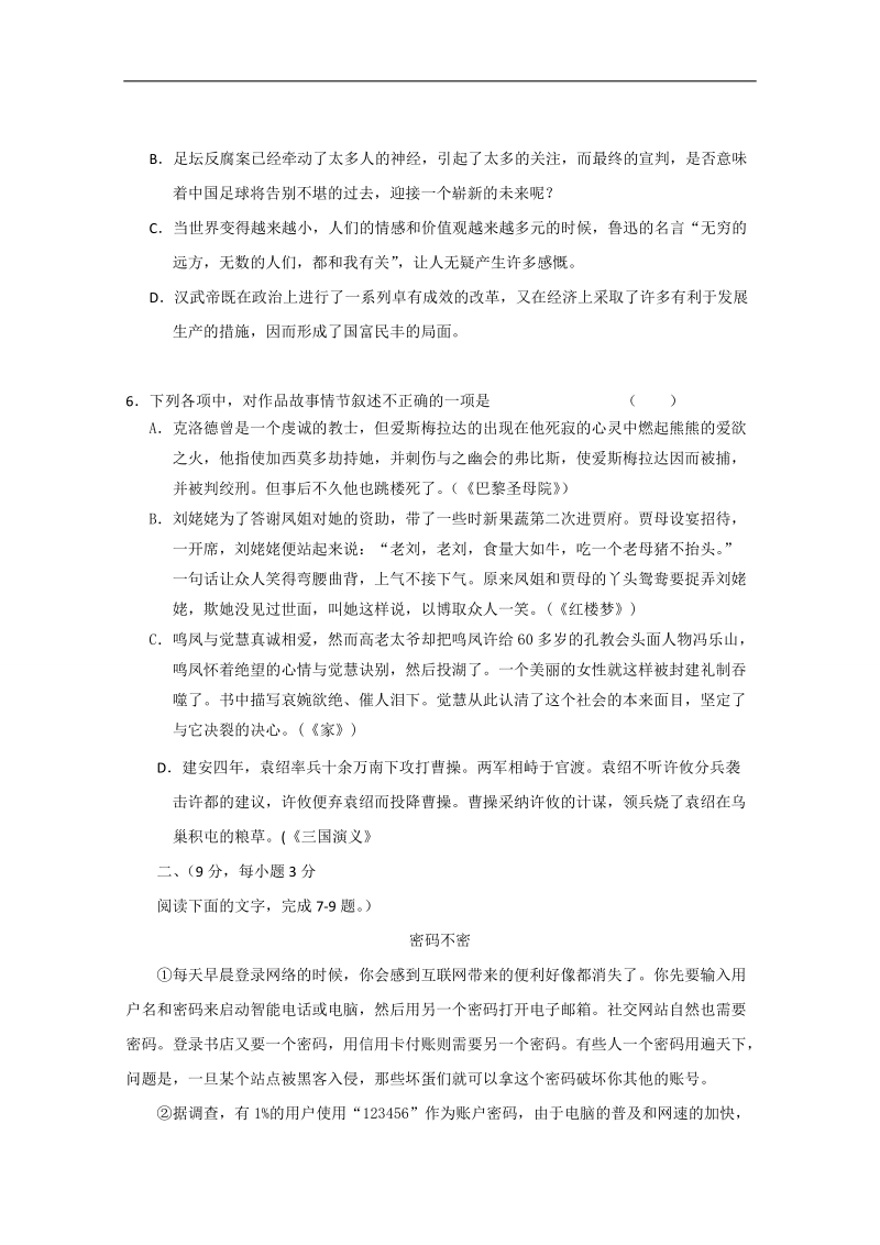 广东省2018届普通高中毕业班高考语文模拟特训 07 word版含答案.doc_第2页